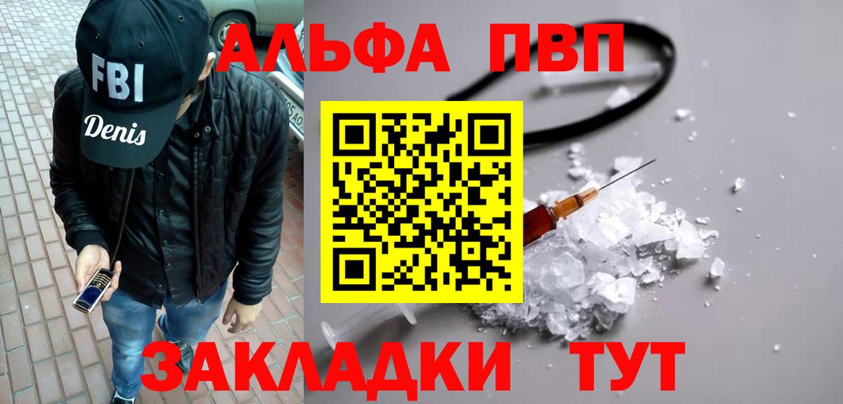 Альфа ПВП кристаллы Губкин
