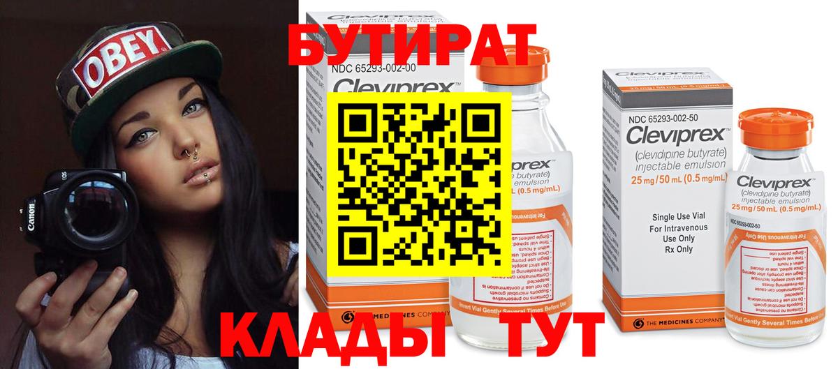 Бутират буратино Губкин