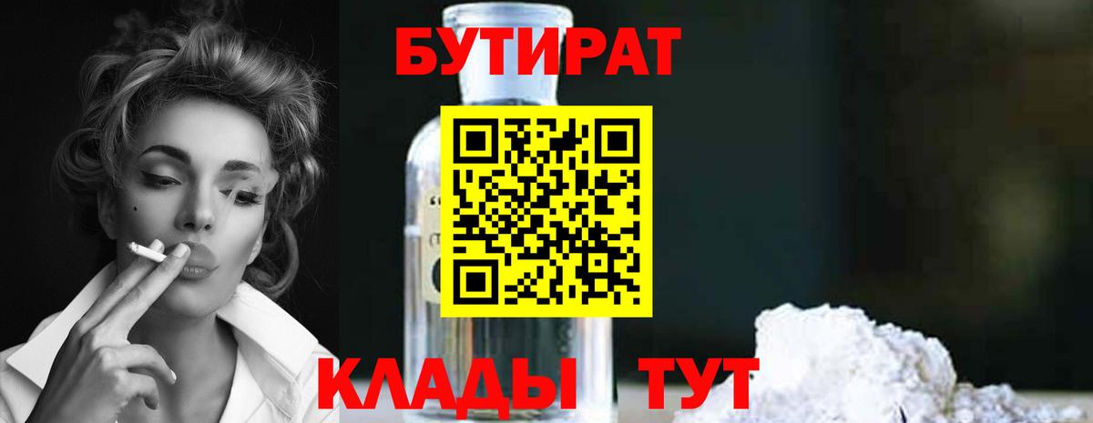 Губкин  БУТИРАТ жидкий экстази  Вход с VPN 