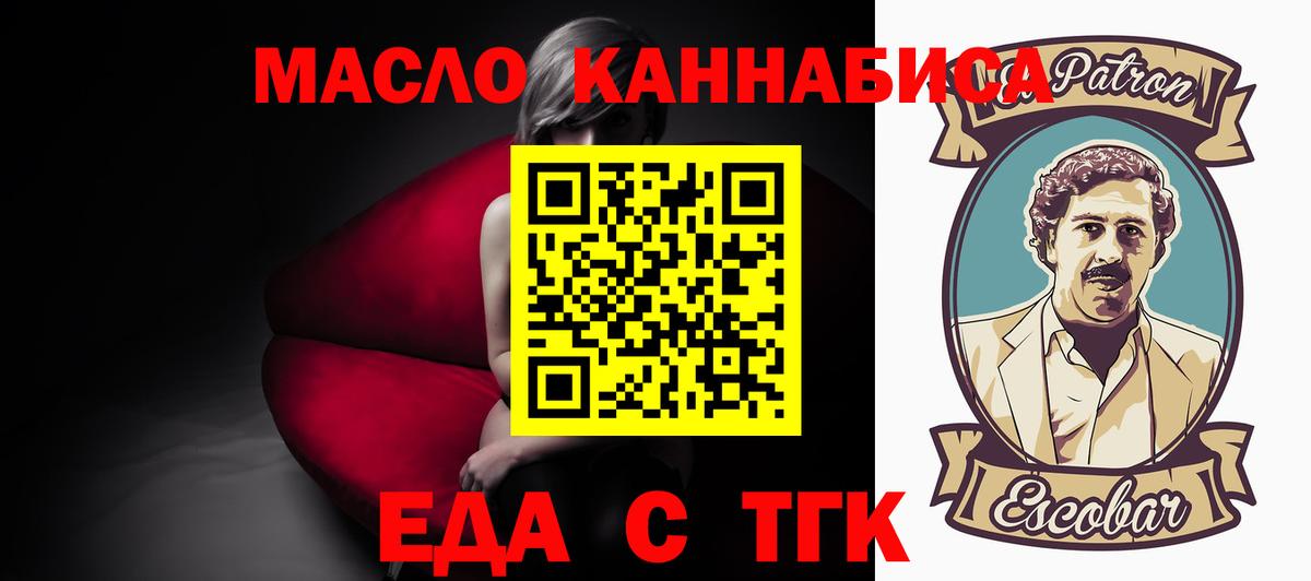 Еда ТГК марихуана Губкин