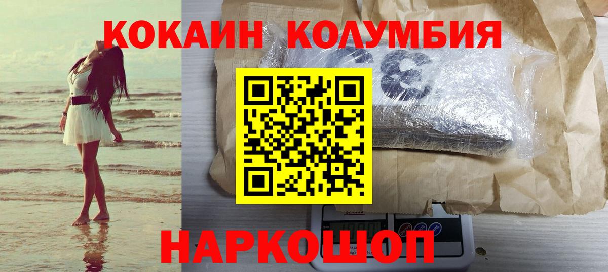КОКАИН Columbia Губкин
