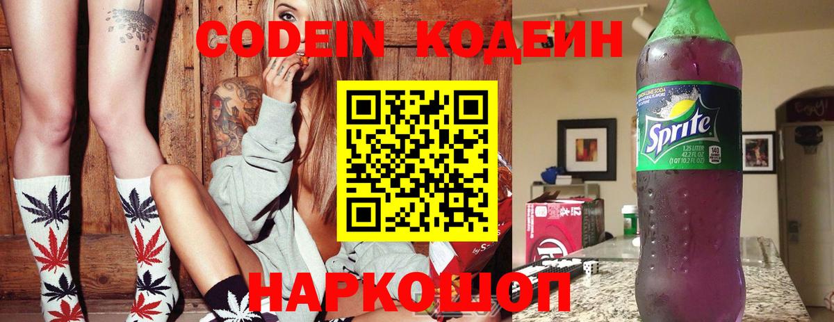 Кодеин Purple Drank  Codein напиток Lean (лин)  Губкин  Вход с VPN 