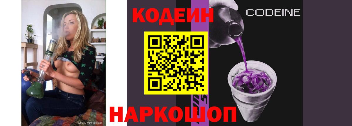 Кодеин напиток Lean (лин) Губкин