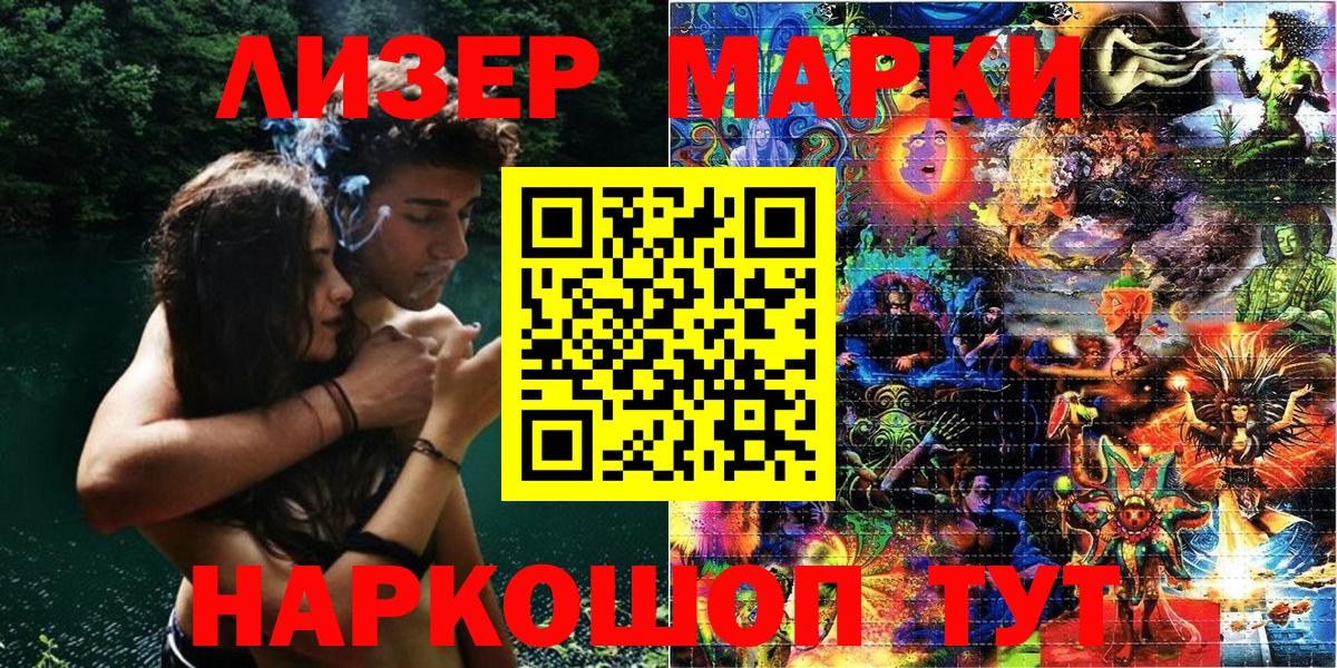 Наркотические марки 1500мкг  Вход с VPN  Губкин 