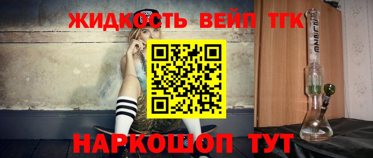 купить  цена  Вход с VPN  Губкин  ТГК жижа  ТГК THC oil 